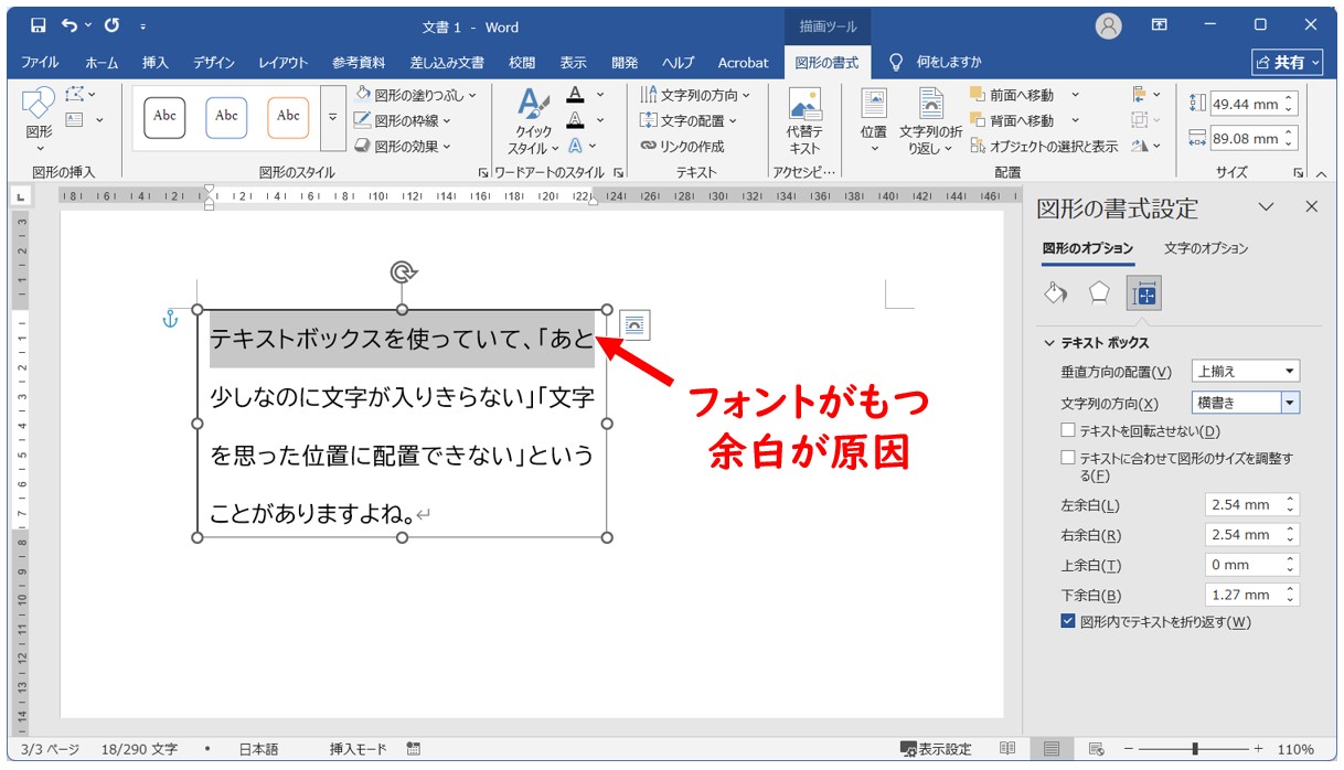 テキストボックスの上余白を0にしても余白がなくならない原因
