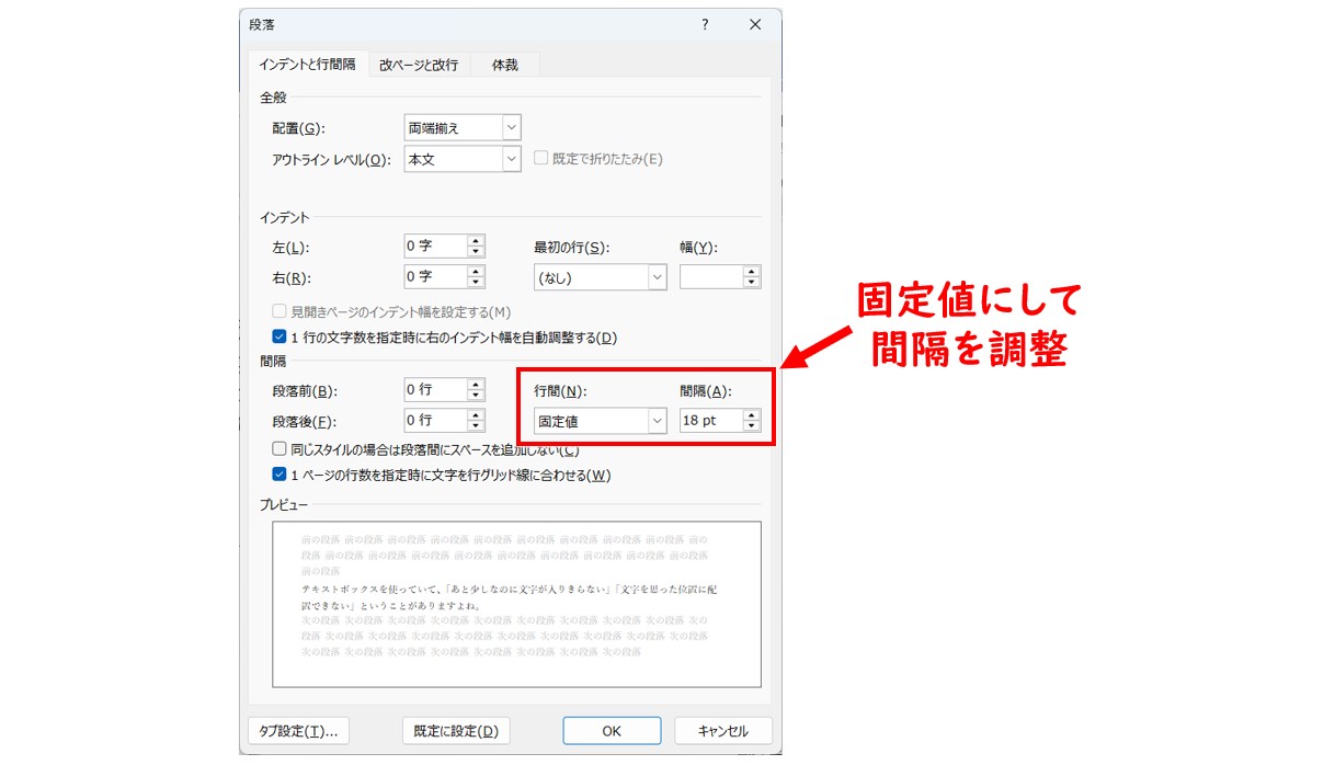 テキストボックスの上余白を0にしても余白がなくならない原因