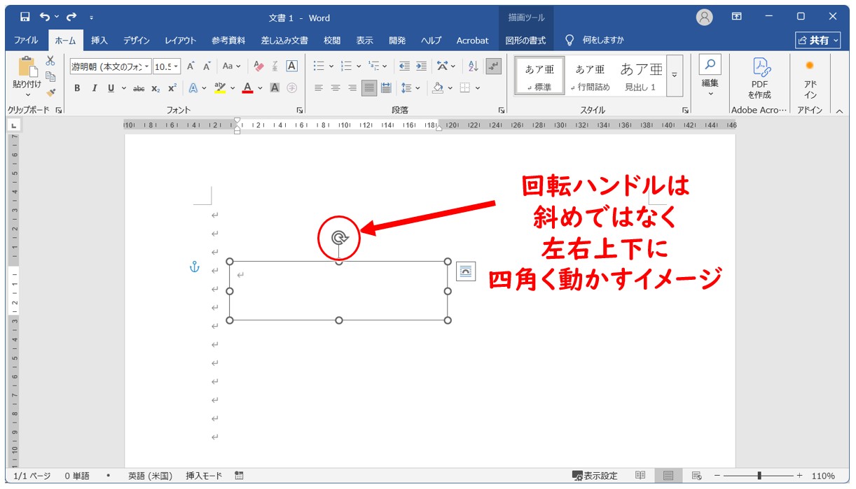 テキストボックス　回転を安定させるコツ