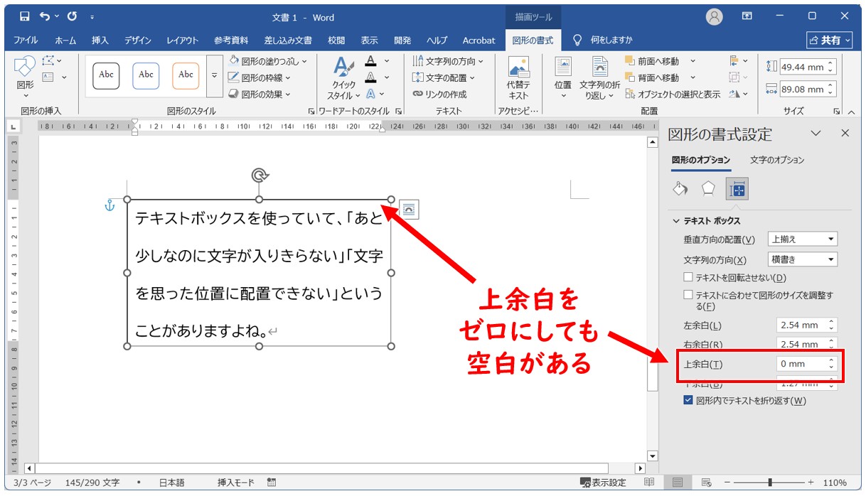 テキストボックスの上余白を0にしても余白がなくならない原因