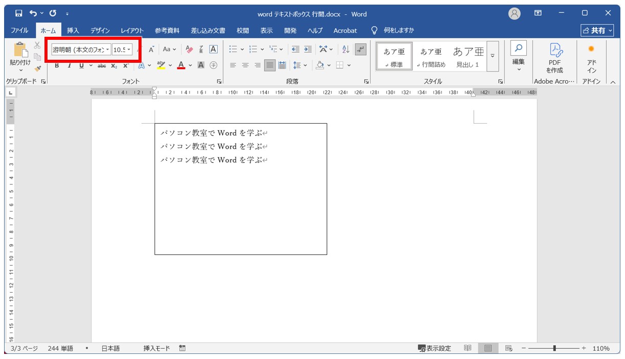フォントによる行間の影響