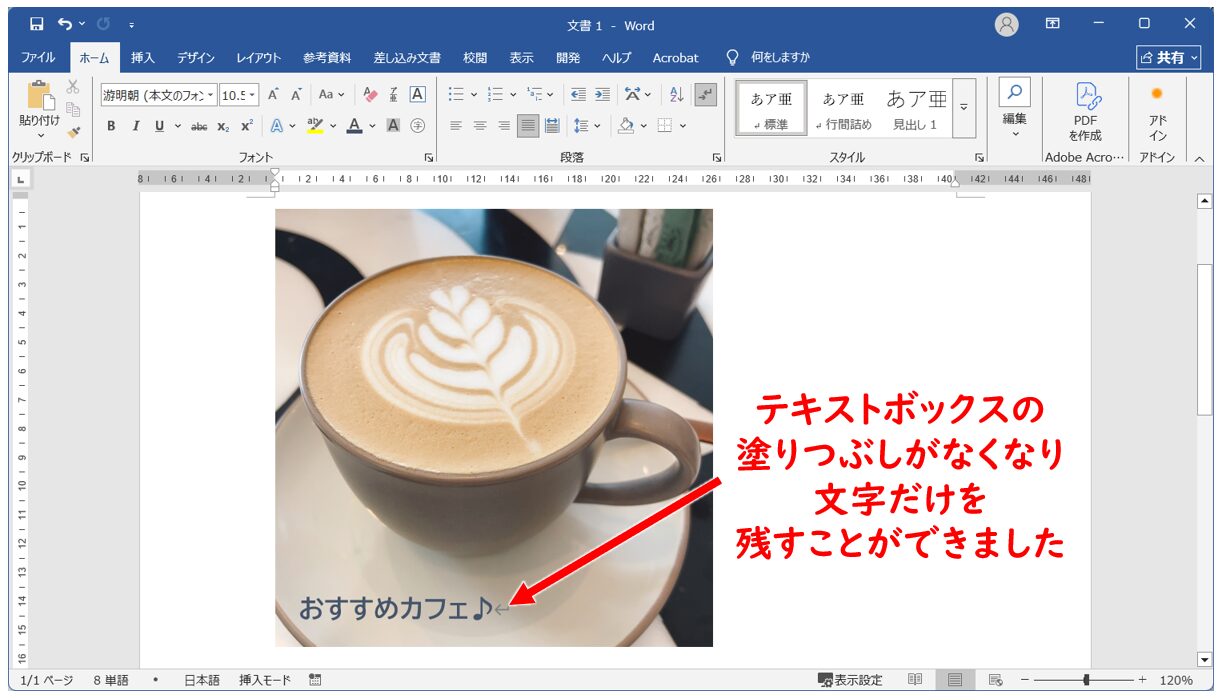 word テキストボックス 枠なし