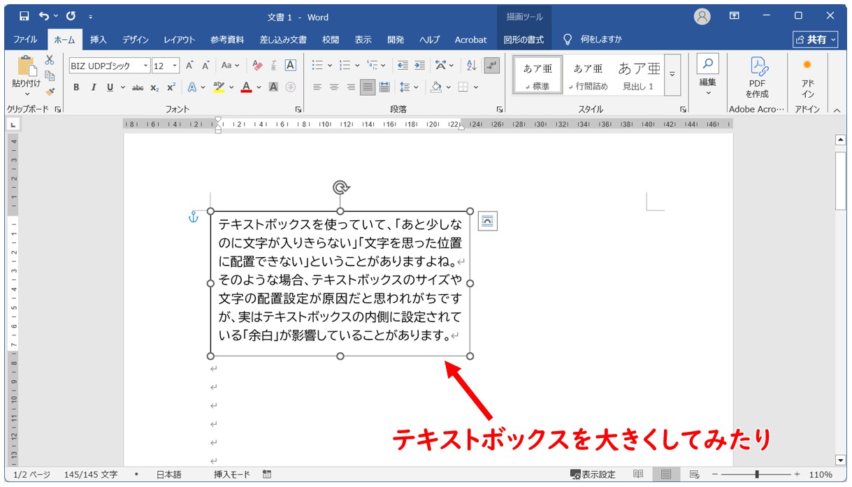 Wordのテキストボックスには内側の余白がある