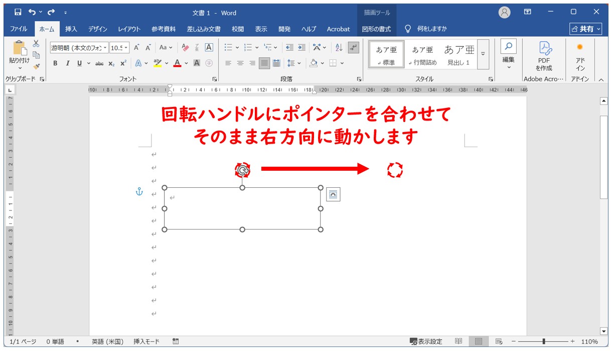 テキストボックス　回転を安定させるコツ
