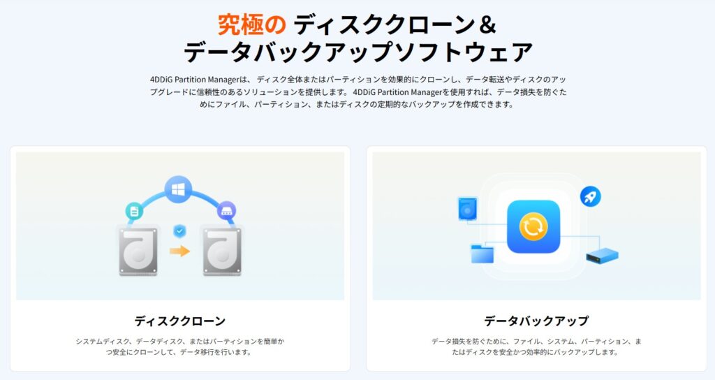 4DDiG Partition Managerの主な機能
