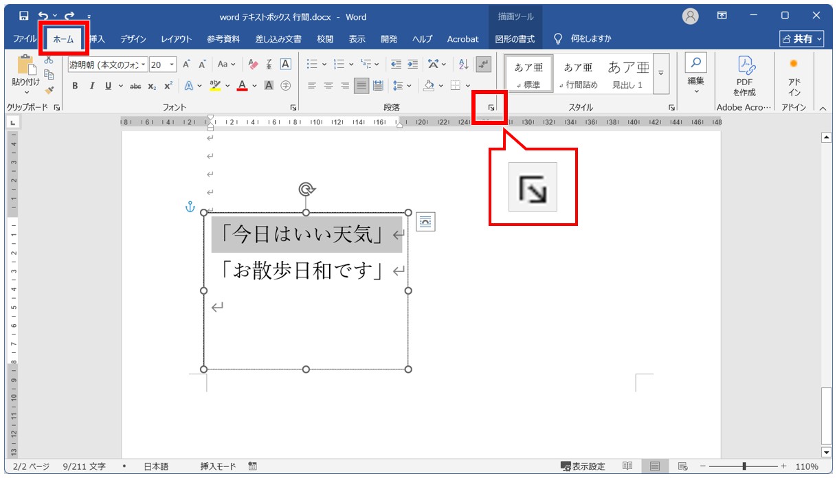 「段落前」「段落後」の設定