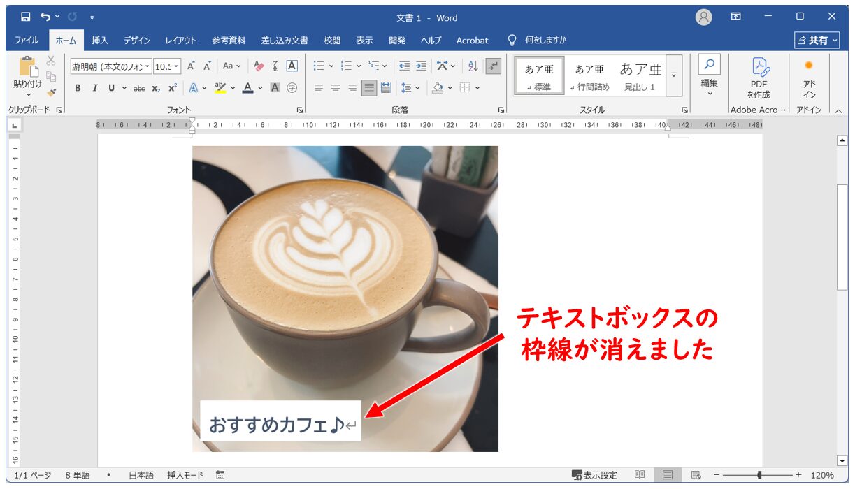 word テキストボックス 枠なし