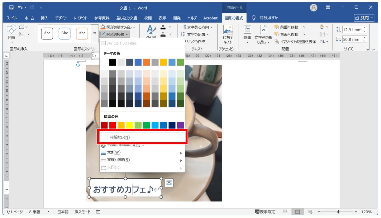 word テキストボックス 枠なし