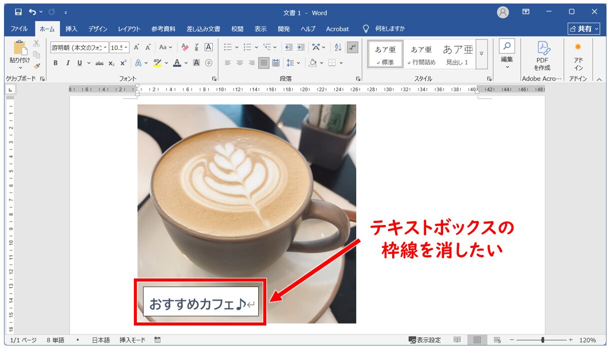 word テキストボックス 枠なし