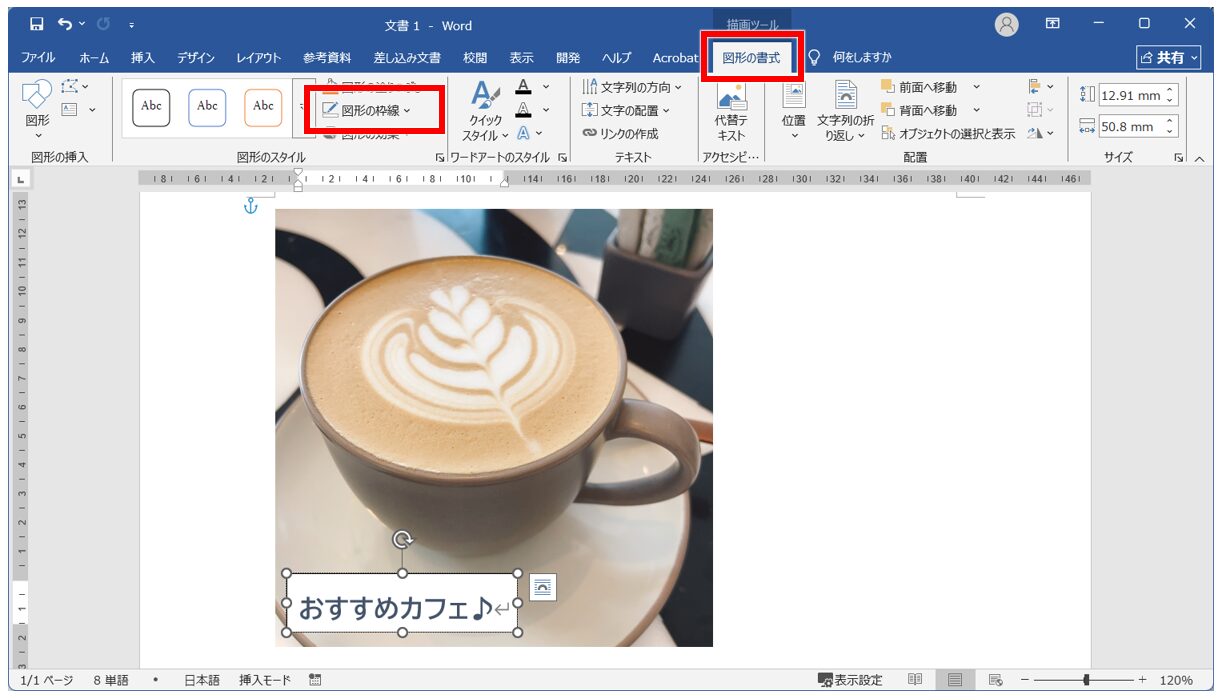 word テキストボックス 枠なし