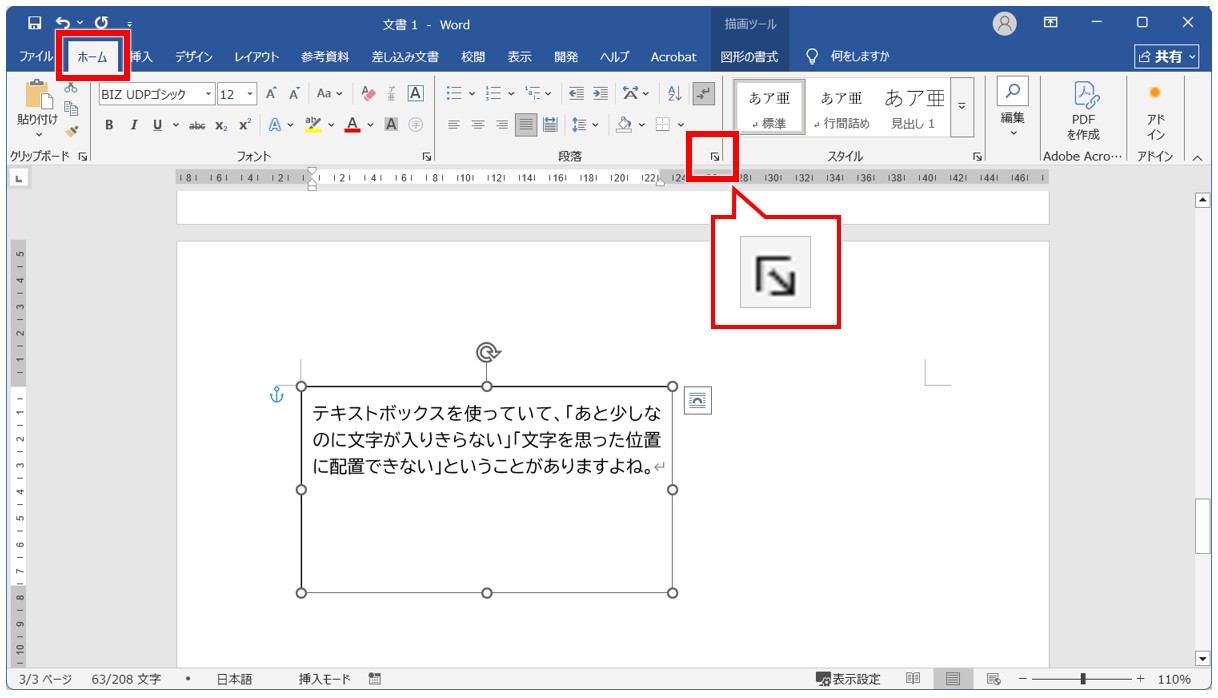 テキストボックスの上余白を0にしても余白がなくならない原因