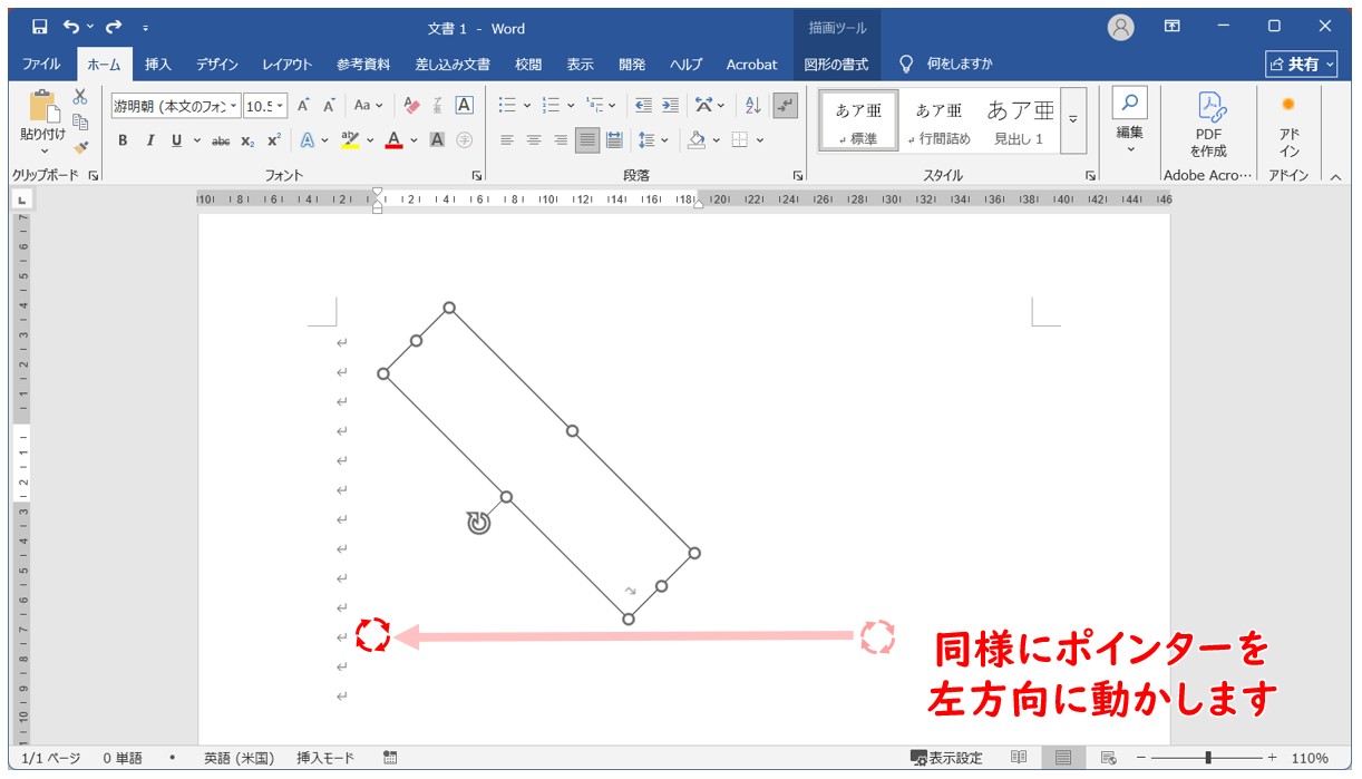 テキストボックス　回転を安定させるコツ