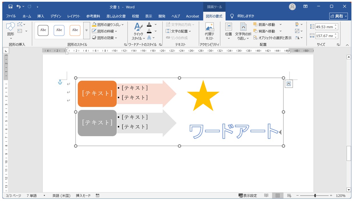 表・テキストボックス・SmartArtなど組み合わせによってはグループ化できない