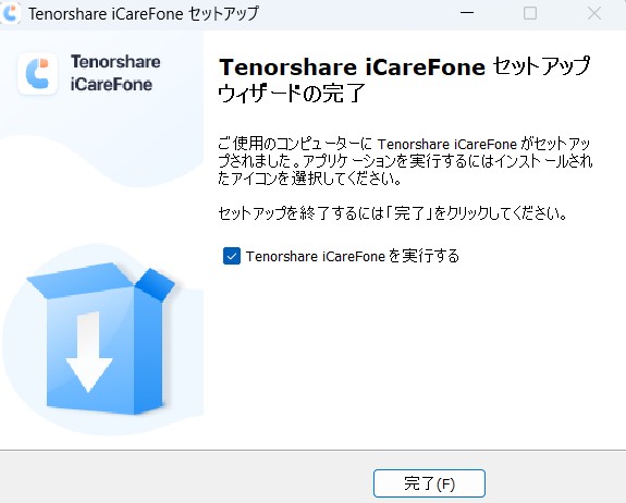 インストール完了です。
