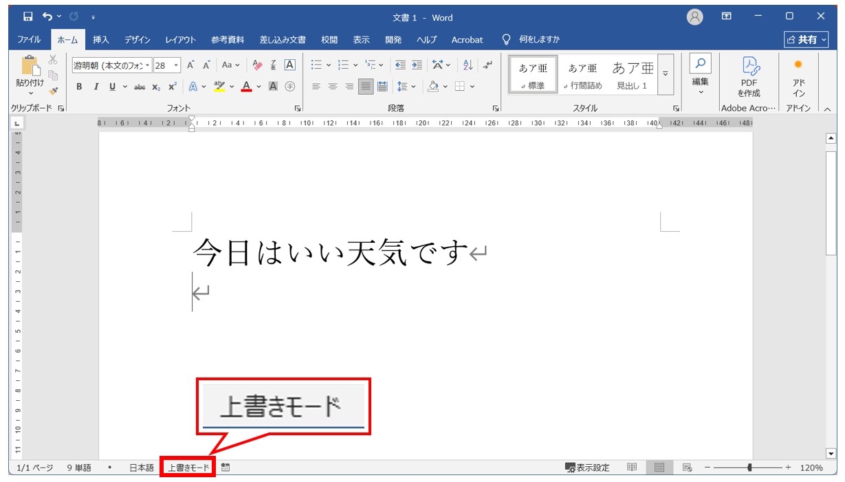 ステータスバーでの入力モード確認