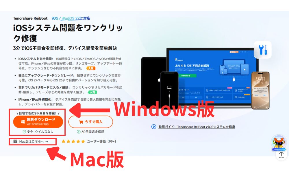 ReiBoot公式サイトのダウンロード画面