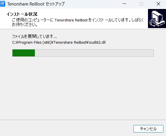 インストール