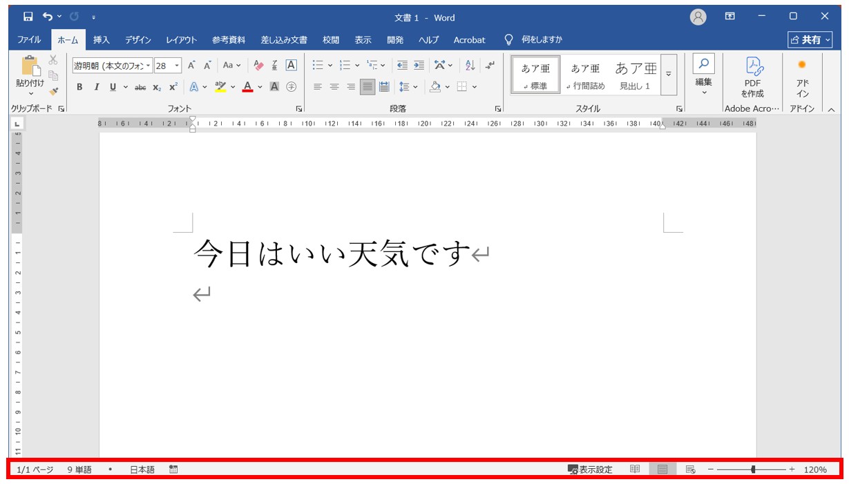 ステータスバーに表示されていない場合の表示方法