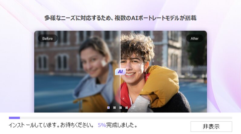 インストールが始まります