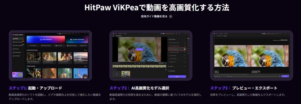 HitPaw VikPeaでAI動画を高画質化してみた