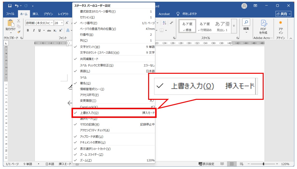 ステータスバーに表示されていない場合の表示方法
