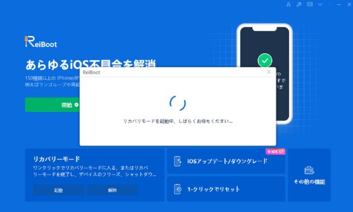 リカバリモード