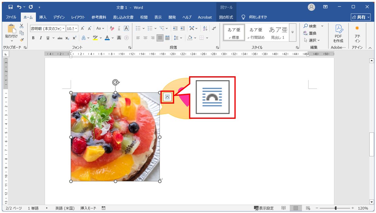 画像のレイアウトオプションが「行内」になっている