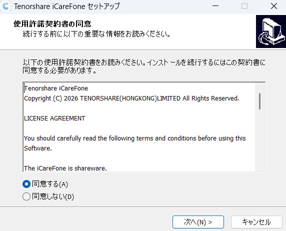 使用許諾契約書の同意をします。