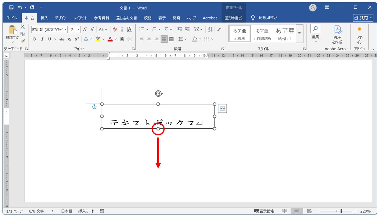 テキストボックスの大きさ変更