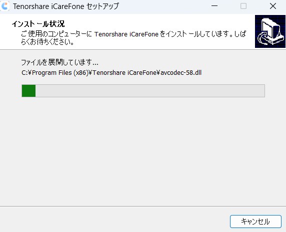インストールが始まります。