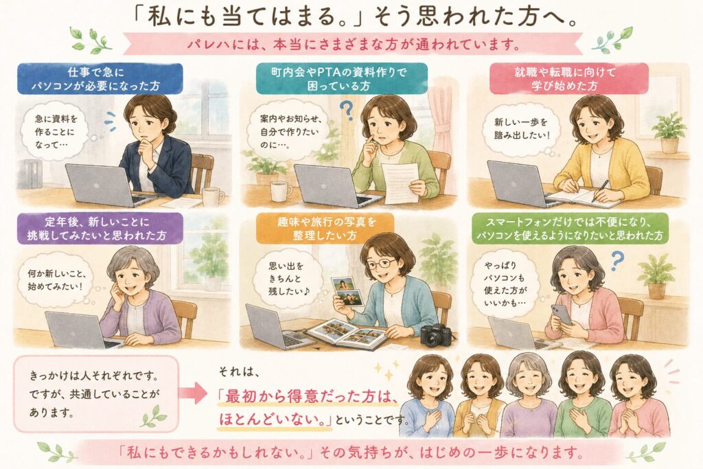 第5章　こんな方がパレハに通われています