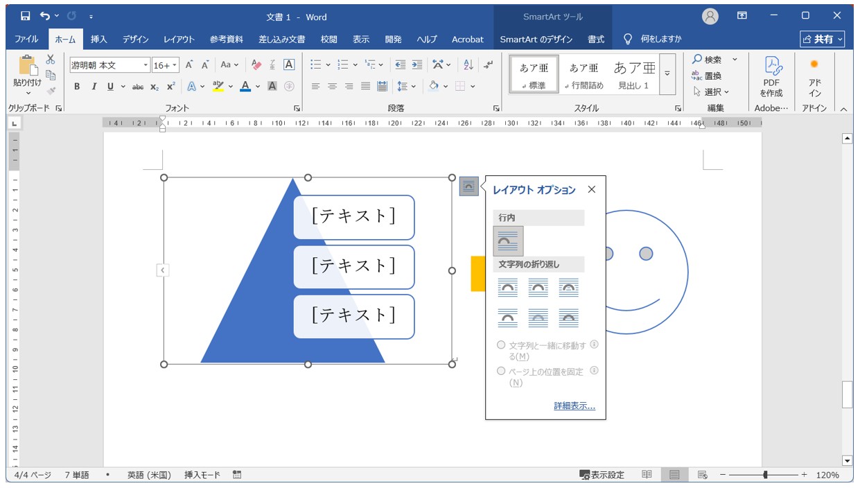 表・テキストボックス・SmartArtなど組み合わせによってはグループ化できない