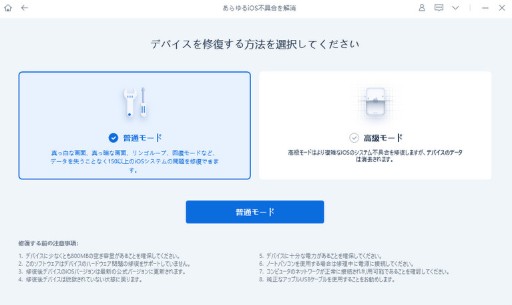 高級モード