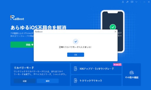 リカバリモード