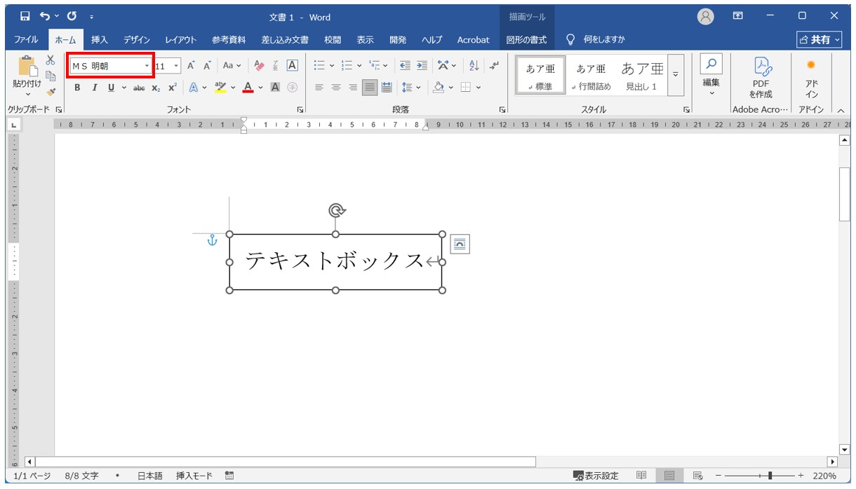 テキストボックス　フォントサイズとフォントの変更方法
