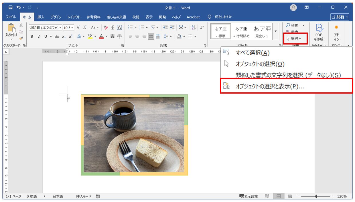 重なり合ったオブジェクトを選択するその他の方法