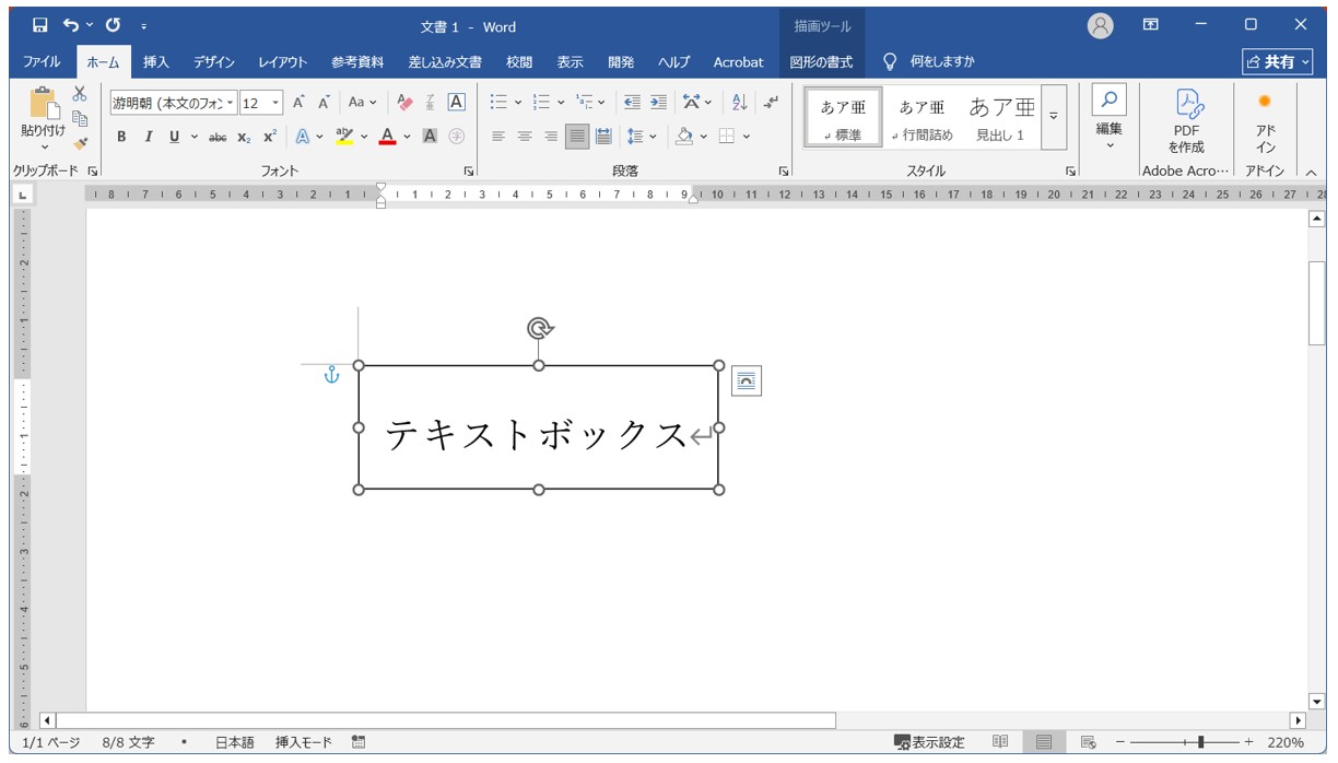 テキストボックスの大きさの変更
