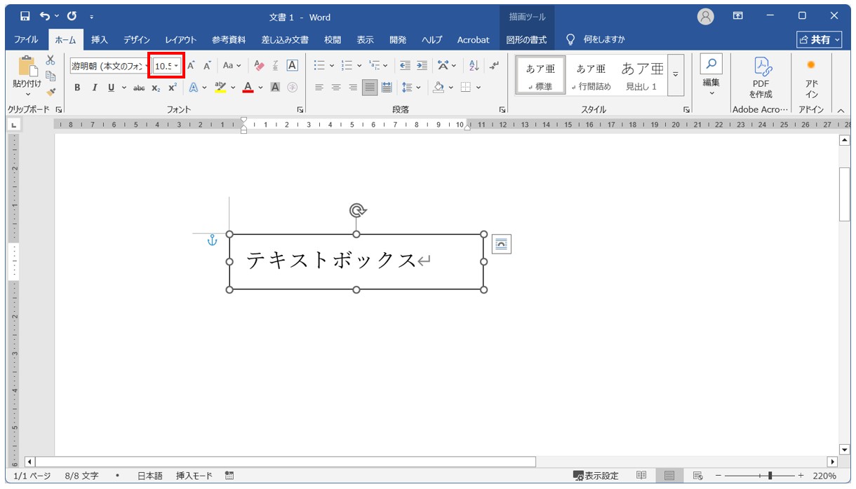 テキストボックス　フォントサイズとフォントの変更方法