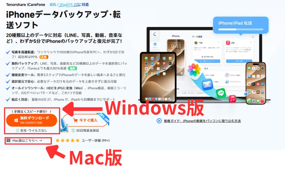 iPhoneデータバックアップ・転送ソフト