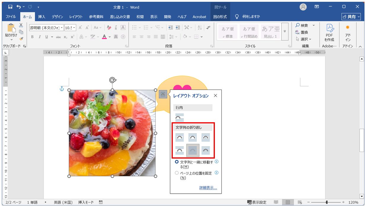画像のレイアウトオプションが「行内」になっている