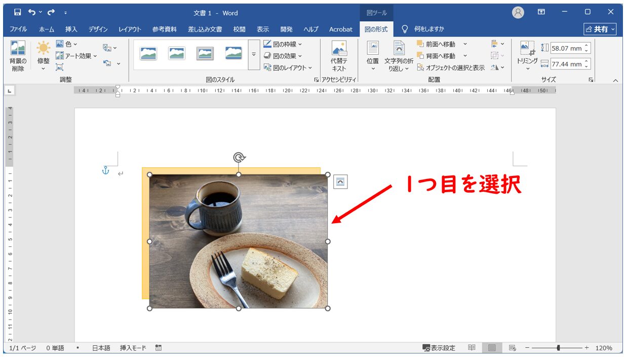 図形や画像を2つ以上選択できていない
