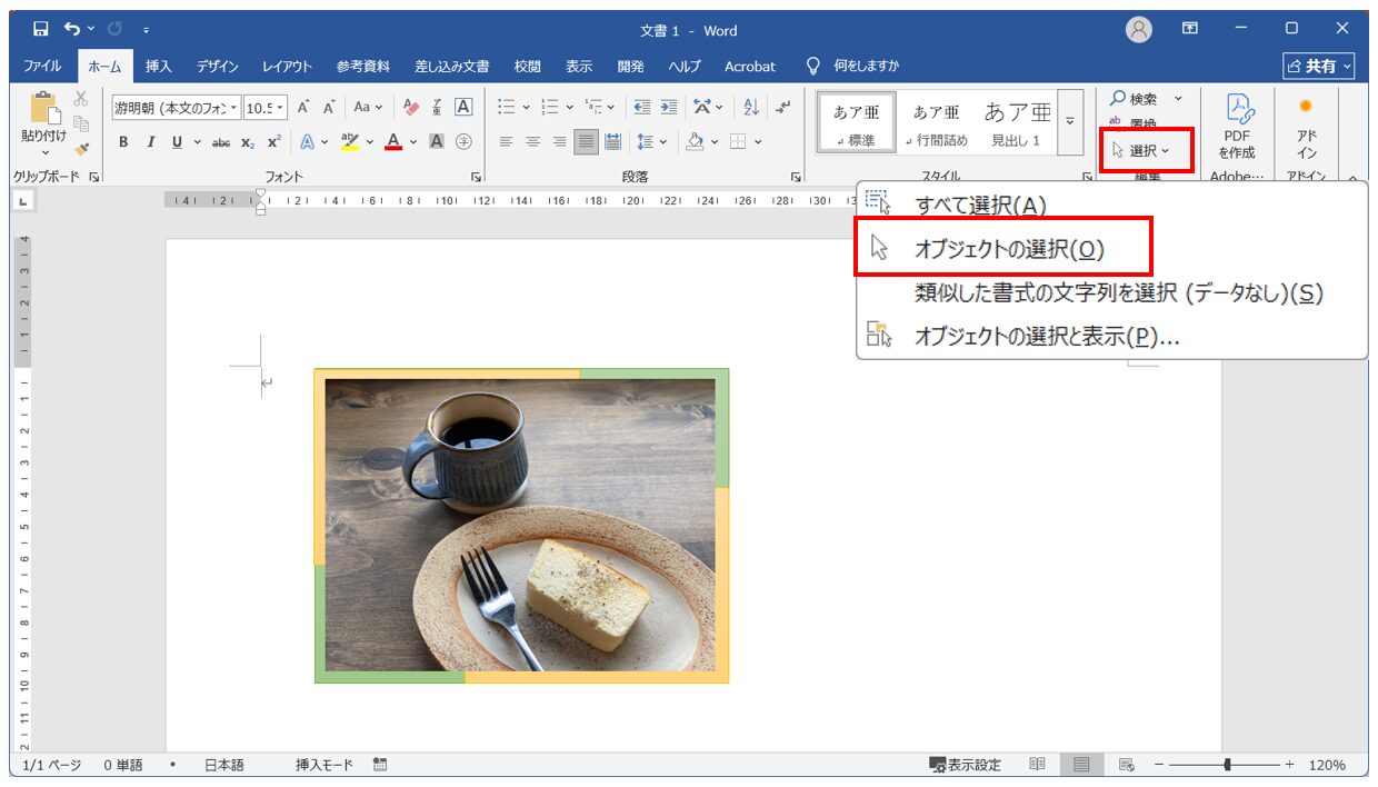 重なり合ったオブジェクトを選択するその他の方法
