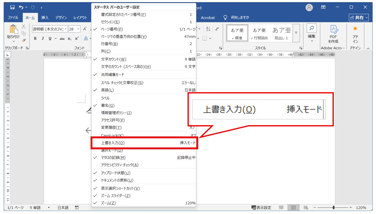 ステータスバーに表示されていない場合の表示方法