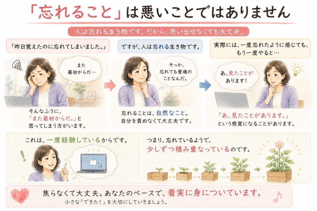 「忘れること」は悪いことではありません