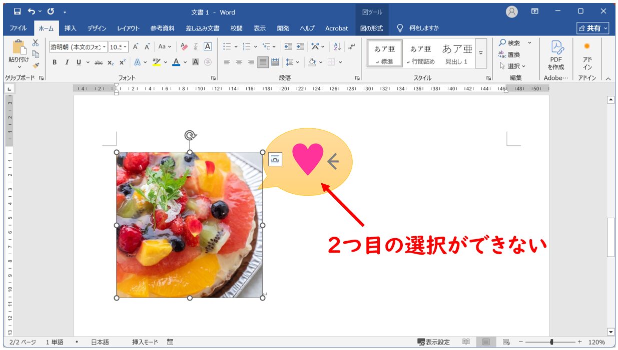 画像のレイアウトオプションが「行内」になっている