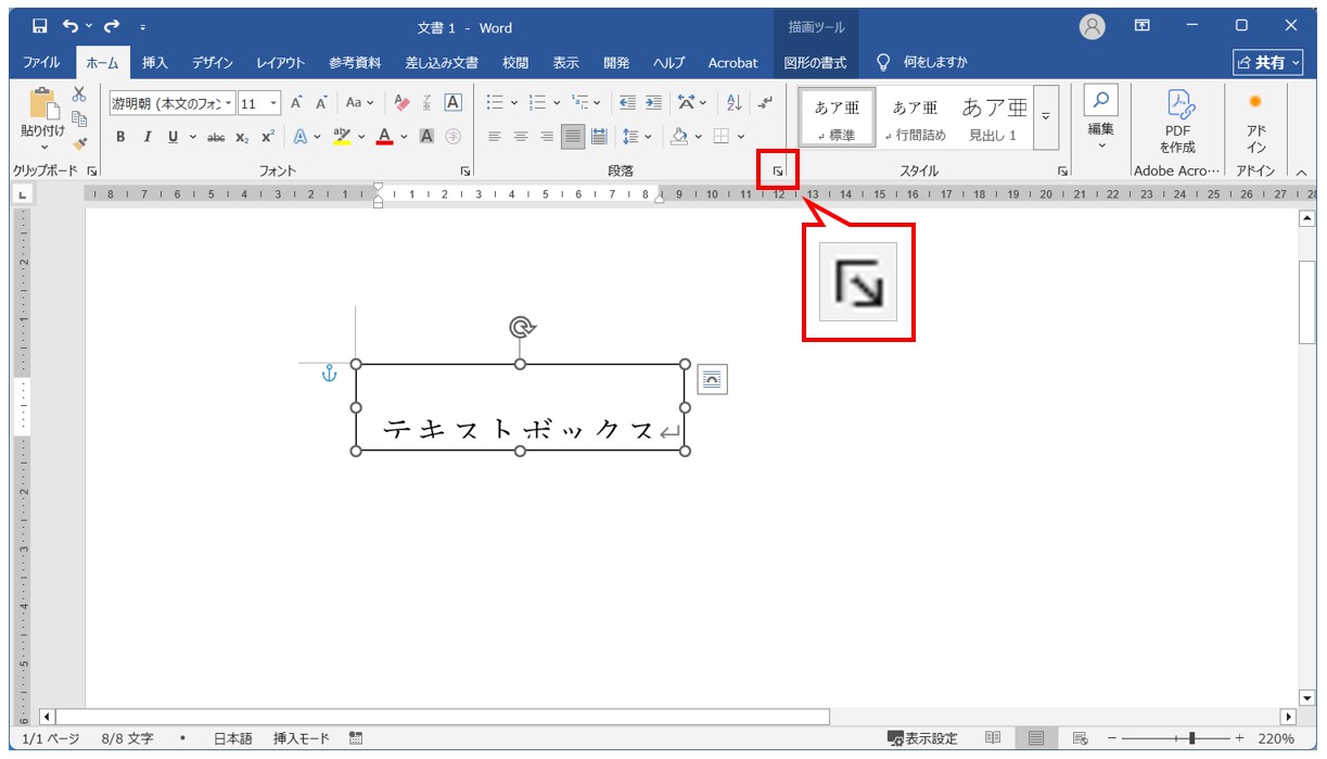 行間の変更方法