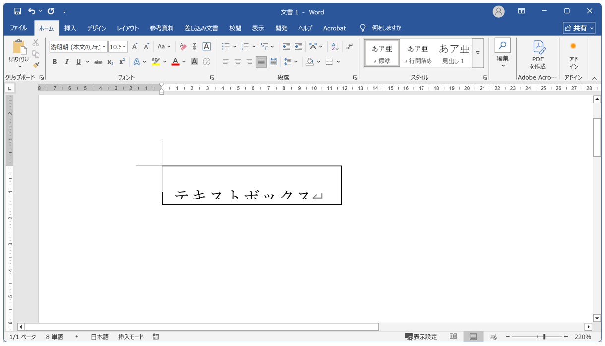 テキストボックス　フォントサイズとフォントの変更方法