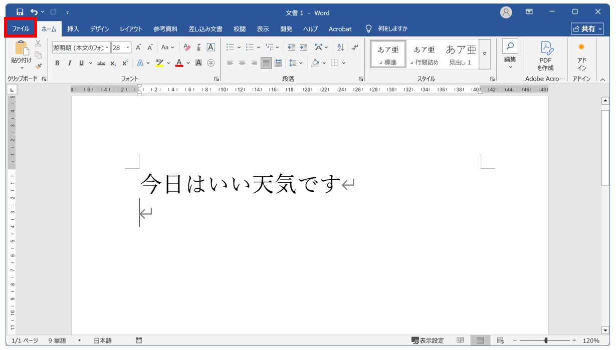 ワードのオプション設定を利用した解除