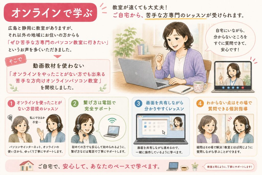 オンラインで学ぶ