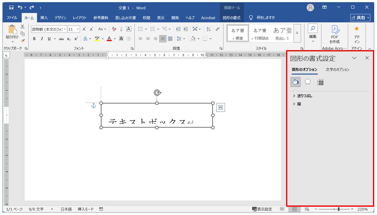 テキストボックスの余白の変更方法